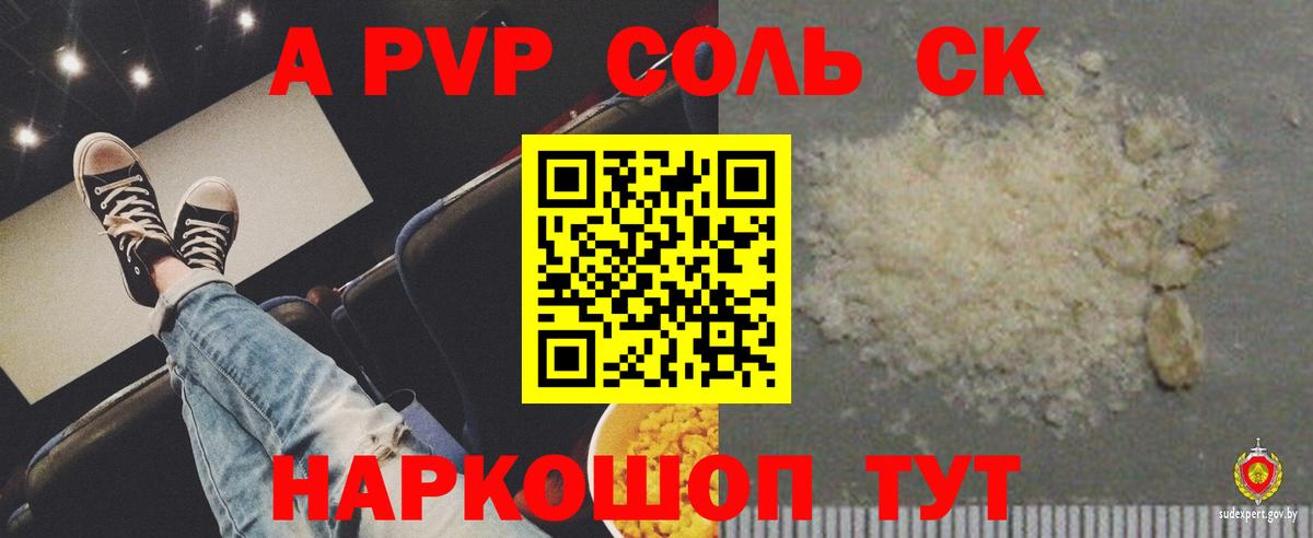 Alfa_PVP Соль  А ПВП  Новотроицк  А ПВП крисы CK  Alfa_PVP VHQ  купить наркотик  Вход с VPN 