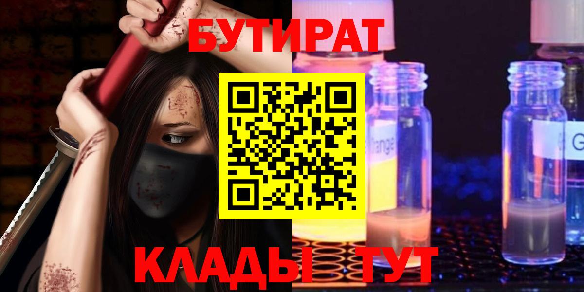 Бутират буратино  Вход с VPN  Новотроицк 
