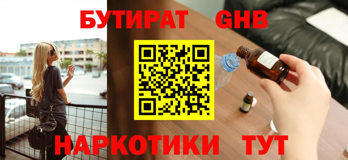 БУТИРАТ оксана Новотроицк