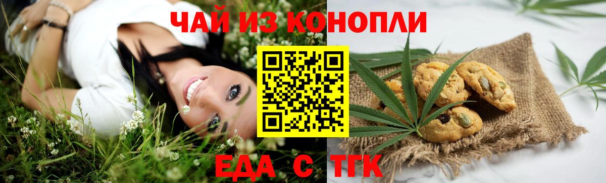 Печенье с ТГК марихуана  Вход с VPN  Новотроицк 