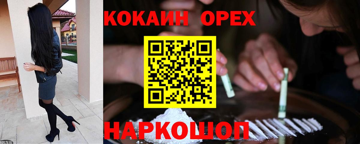Новотроицк  COCAIN 98%  Cocaine Колумбийский  Вход с VPN 