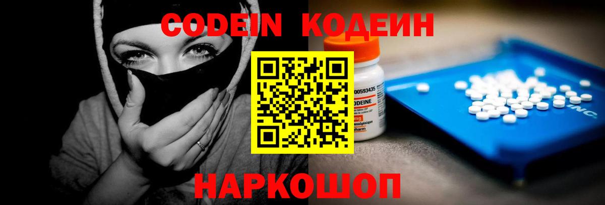 Codein напиток Lean (лин)  Вход с VPN  Кодеин напиток Lean (лин)  Новотроицк 