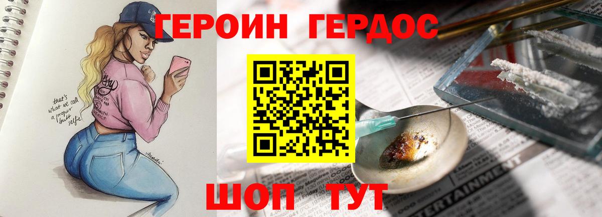 ГЕРОИН хмурый  Вход с VPN  Новотроицк 