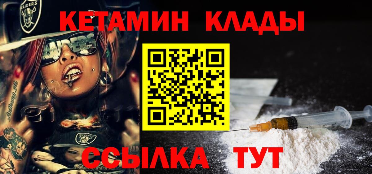 КЕТАМИН ketamine Новотроицк