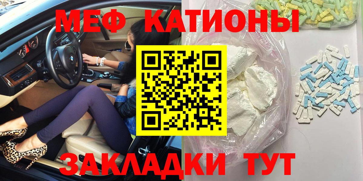 Меф  Новотроицк