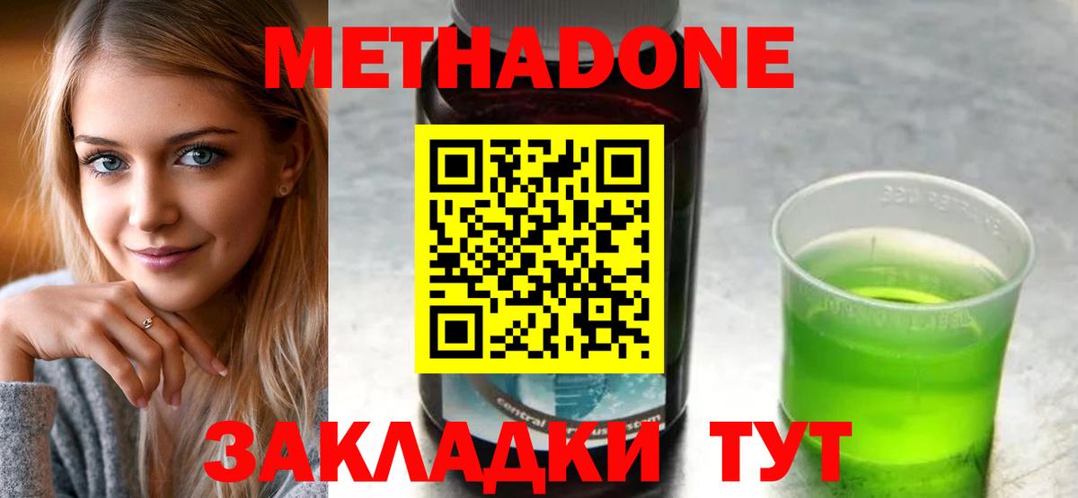 Метадон VHQ  Вход с VPN  Новотроицк  Метадон мёд 